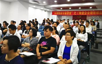 協會舉辦“物業企業績效梯隊建設”專題公益講座